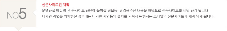 신문사이트션 제작