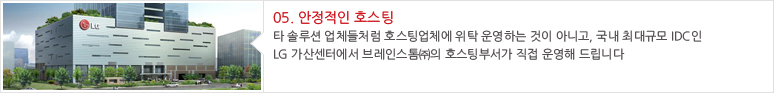 05. 안정적인 호스팅