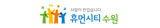 솔루션 사용사이트 로고