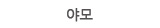 솔루션 사용사이트 로고