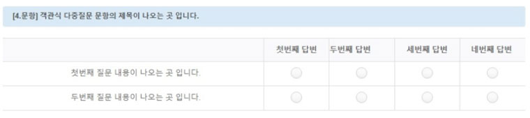 객관식(다중질문) 예시